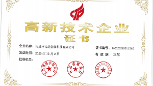 南通卓力達取得高新企業(yè)證書