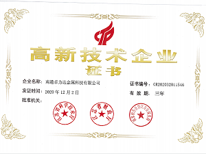 高新技術(shù)企業(yè)