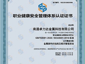 ISO-45001職業(yè)健康證書