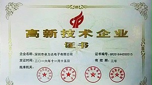 熱烈祝賀卓力達(dá)榮獲高新技術(shù)企業(yè)認(rèn)證！
