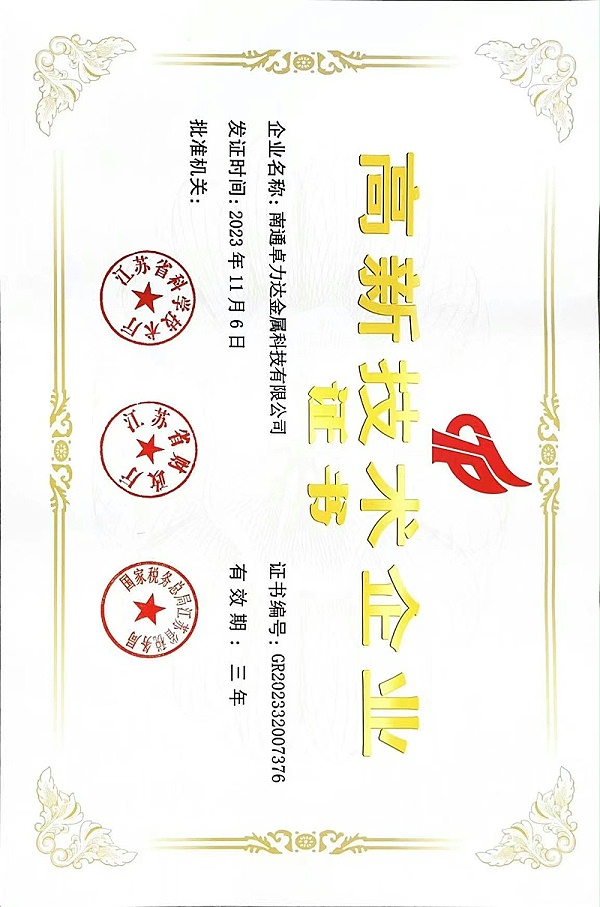 高新證書