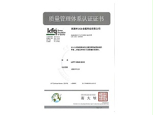 IATF 16949質(zhì)量管理體系認(rèn)證證書