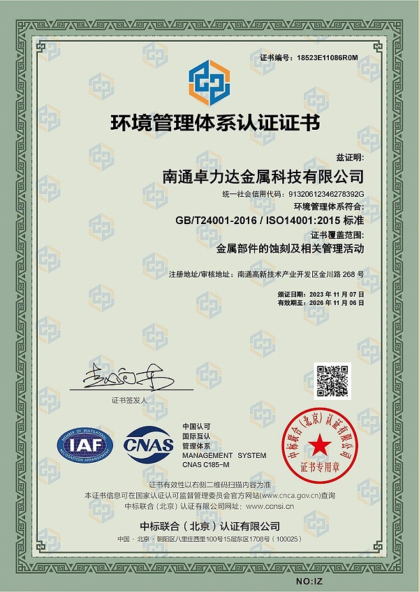ISO-14001環(huán)境體系證書