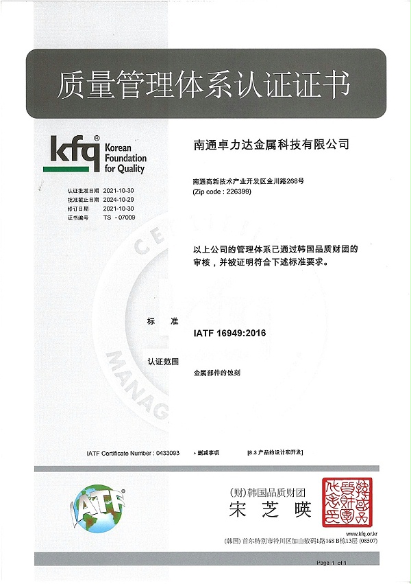 IATF-16949 汽車(chē)體系證書(shū)