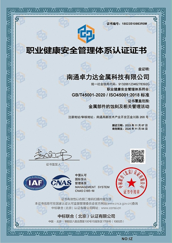 ISO-45001職業(yè)健康證書