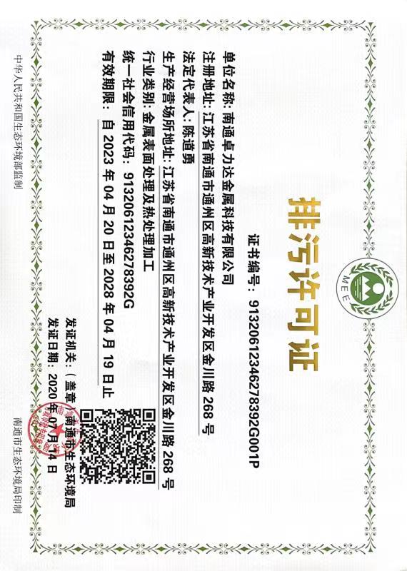 排污許可證