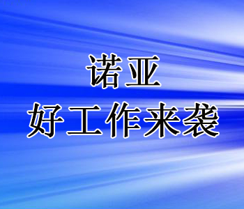 好工作來襲！深澤縣公安局 2019年勞務派遣工作人員公開招聘