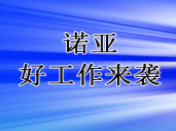 河北諾亞人力資源開發有限公司 唐山市總工會社會工作崗位招聘公告