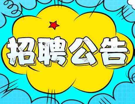 2019年度邯鄲市區內公辦小學、幼兒園勞務派遣制輔教崗位公開招聘公告（第一批次）