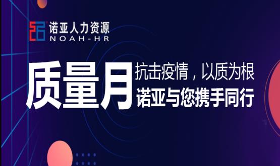 抗擊疫情，以質(zhì)為根，諾亞與您攜手同行！